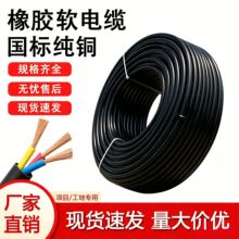 恒飞国标橡套软电缆YZ/YC2芯3芯6 10 16 25 平方纯铜电线厂家直销