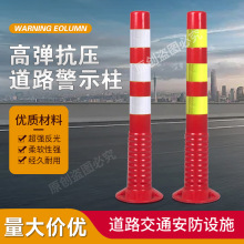75cm现货PU弹力柱反光立柱塑料警示柱道路隔离桩交通设施厂家批发