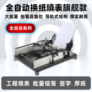 Full-automatic paper changing and writing robot intelligent page turning imitation handwriting engineering form filling artifact writing and copying notes typewriter