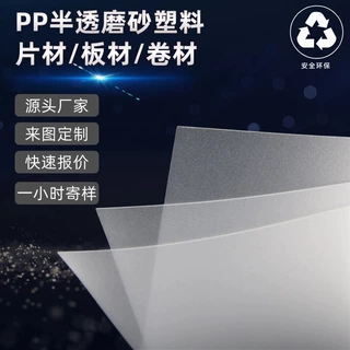 源头工厂pp塑料片材聚丙烯材质垫片隔板定制加工薄片挡板半透明