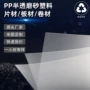定制源头半透明塑料片材