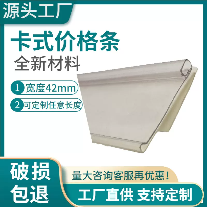 源头工厂白色标价条商超货架 PVC塑料异型材卡式价格条货柜卡条