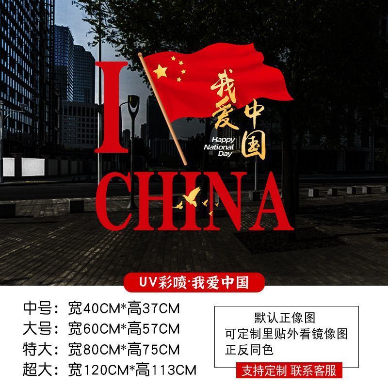 中秋国庆节装饰品静电贴窗贴橱窗场景氛围布置红旗窗花玻璃门贴纸|undefined