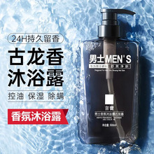 古龙洗发水沐浴露香水型持久留香控油除螨清爽男士正品一件起批