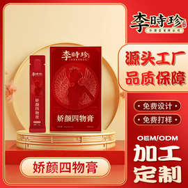 李时珍娇颜四物膏oem 女性滋补膏方定制食养膏滋贴牌代工厂湖北