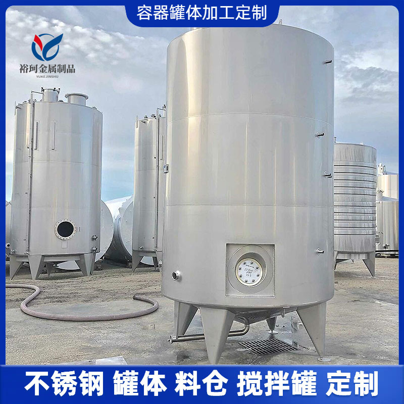 化工工业储油罐304不锈钢流体粉体储罐立式常压耐腐蚀储水罐加工