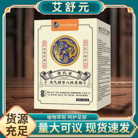 老北京元气茯苓八珍足贴艾草足贴脚底贴艾灸贴睡眠贴穴点贴批发