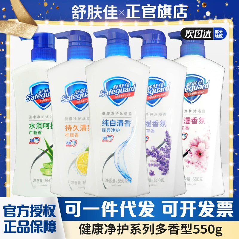 [Строгий отбор и бесплатная доставка] Гель для душа Safeguard Очищающий лосьон для душа Family 550 г