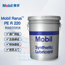 美孚食品级空压机油 MOBIL RARUS PE R - A B C D KPL 220 201