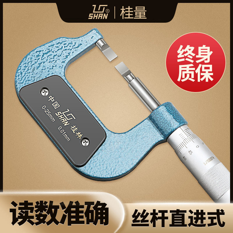 桂量叶片外径刀口千分尺0-25-50mm薄片0.7 螺旋测微仪器shan桂林