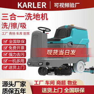 Kl860Plus Driving Floor Scrubber Factory Workshop Industrial Shopping Mall Supermarket Exhibition Hall Garage Suction and Mopping Integrated Car