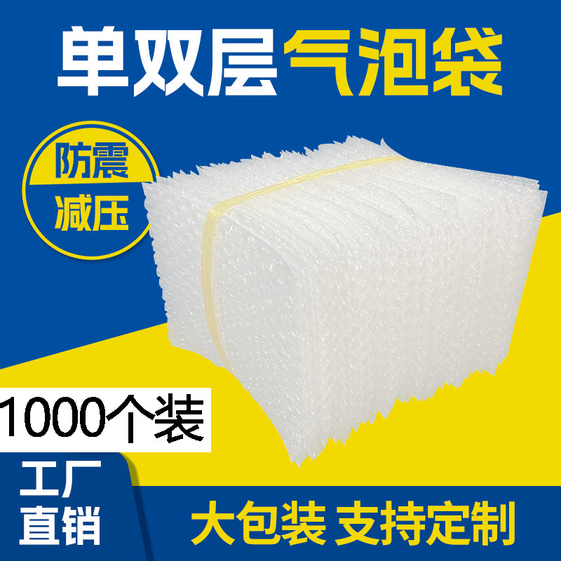 1000个装加厚透明气泡袋批发单双层气泡膜泡沫袋快递袋打包泡泡袋