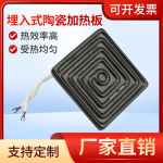 埋入式远红外陶瓷加热板镍铬电热丝 吸塑机陶瓷发热砖加热片