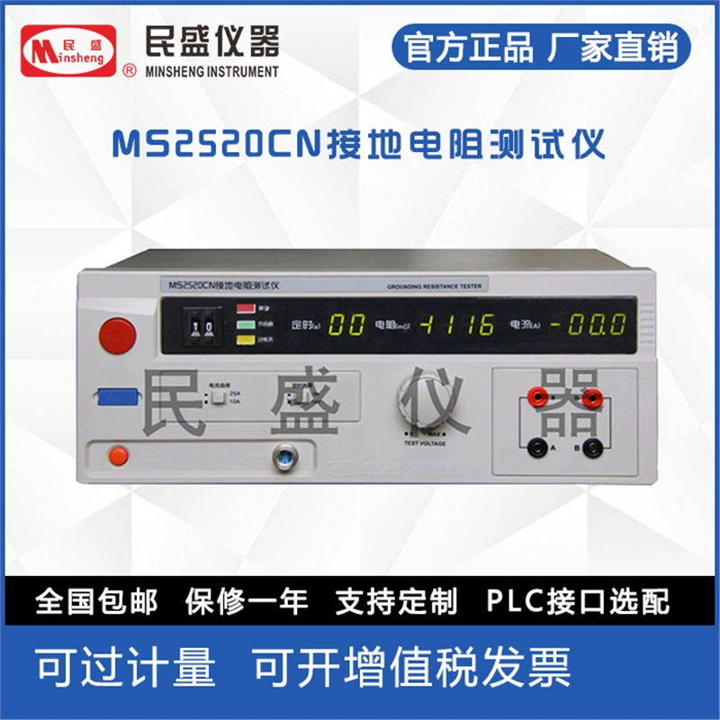 Прямая продажа с фабрики Nanjing Minsheng, измеритель сопротивления заземления Minsheng MS2520CN