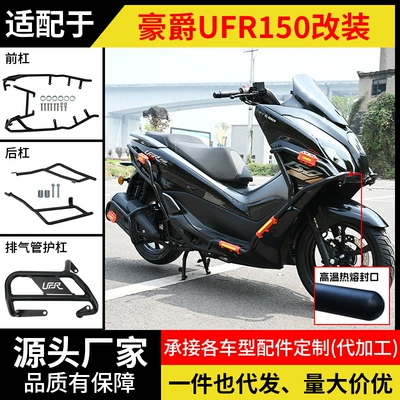 Suitable for Haojue Ufr150 Motorcycle Crash Bars, Front and Rear Anti-Fall Bumper Protection Bars, Modification Accessories
