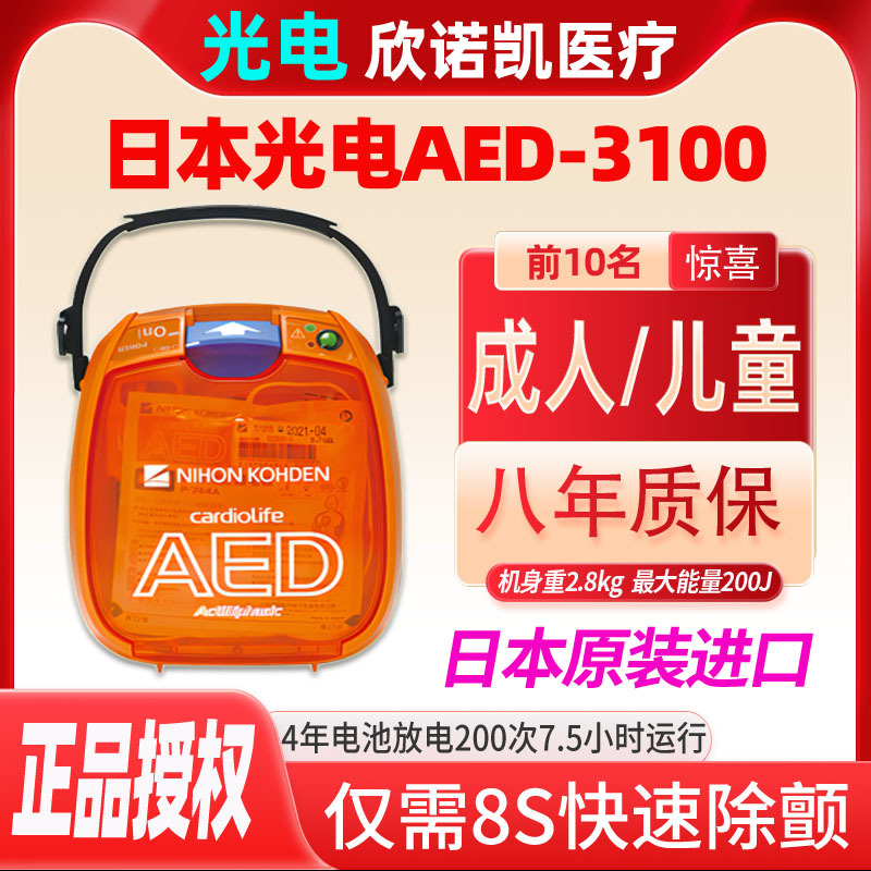 AED Defibronicer AED3100-2151 Defibrily Bidding Project Unit