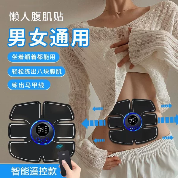 Smart Abdominal Muscle Patch - A quick and easy tool for lazy people to train their abdominal muscles, home fitness equipment, high-tech abdominal exercise device