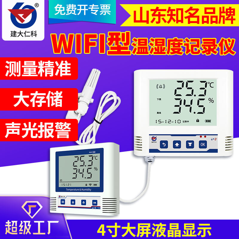 WIFI temperature and humidity recorder remote monitoring high precision multi probe display control automatic thermometer sensor
