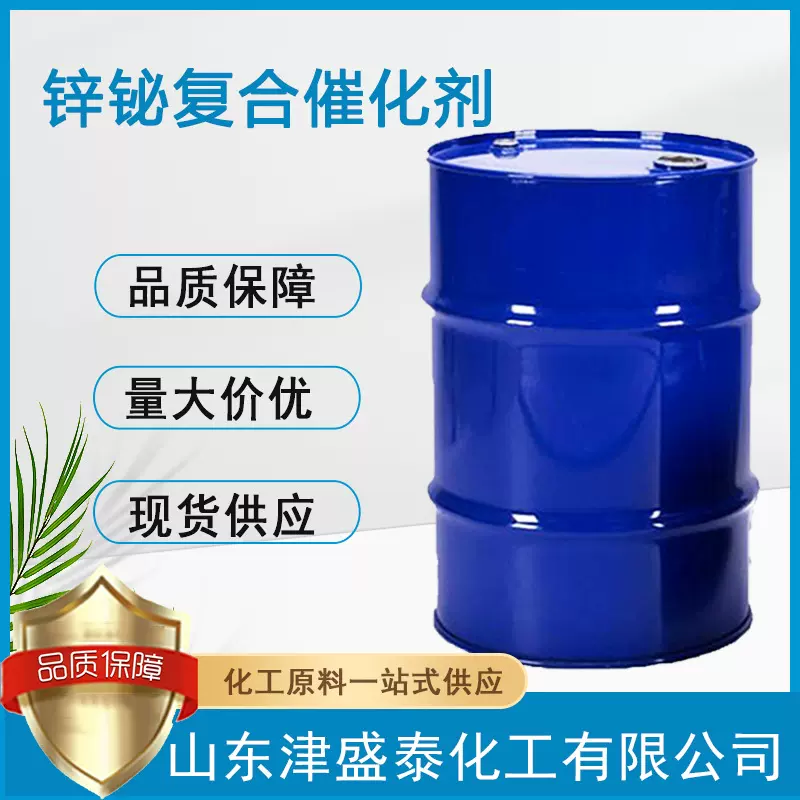 现货供应锌铋复合催化剂涂料交联剂催化剂固化剂工业级25 kg/桶