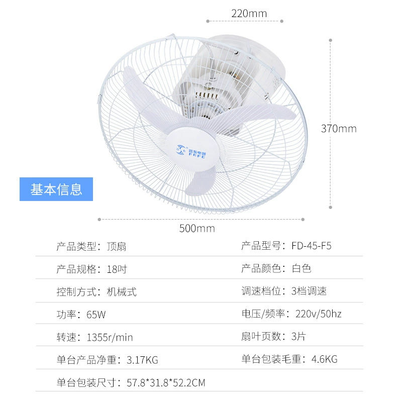 [远东 FD-45牛角扇叶楼顶扇 360°摇头宿舍学校家用铜芯吸顶电风扇]