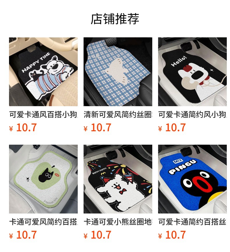 Cute cartoon anime creative silk loop car floor mat, mud-resistant, non-slip, durable, can be cut to size, easy to maintain, car floor mat