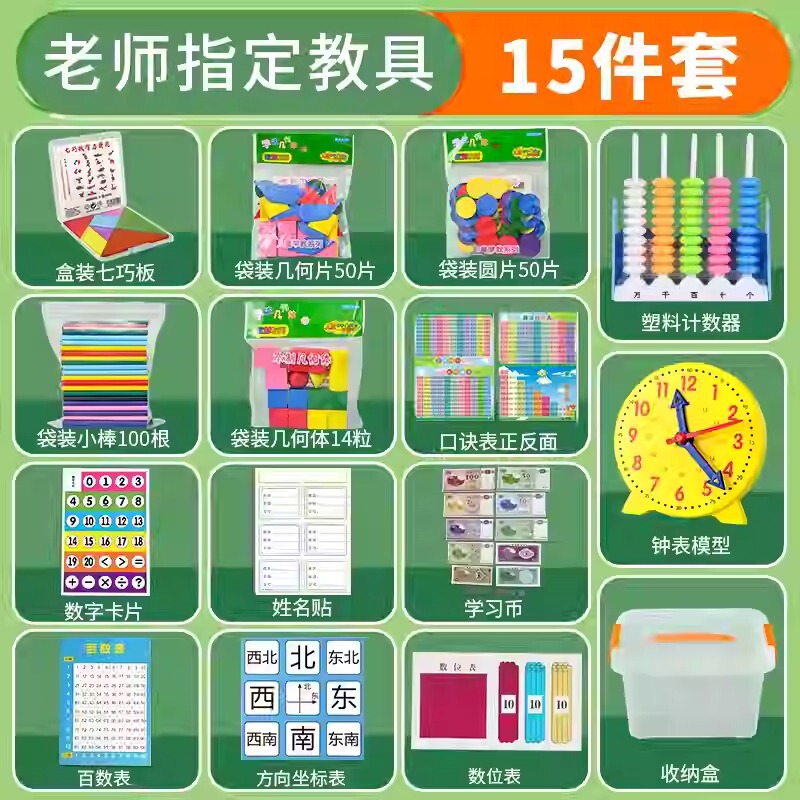 一年生数学教具上巻下巻小学校二年七巧板学習用品カウンター学具箱セット|undefined