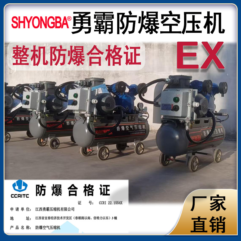 防爆空压机 勇霸专业制造 小型 移动 活塞式空气压缩机 EXYB-2.2A