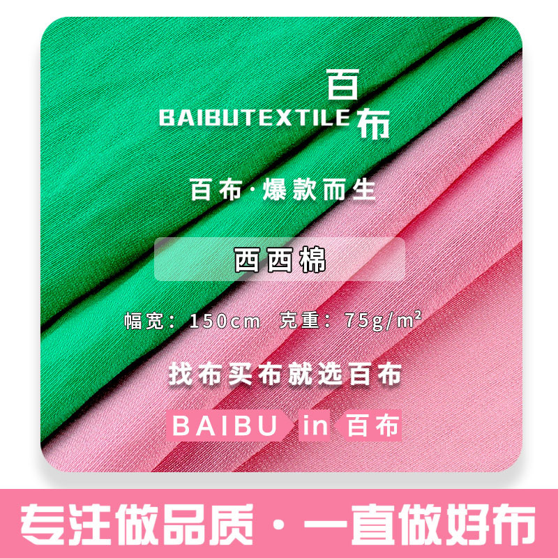 75g西西棉面料 人棉锦纶春夏女装上衣衬衫汉服连衣裙面料