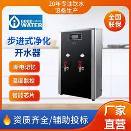 济达智能新升级开水器学校工厂医院单位商用净水四川步进式开水器
