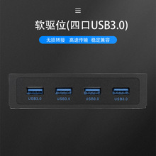 四口USB3.0软驱位扩展前置面板两口19PIN USB3.0电脑机箱DIY配件