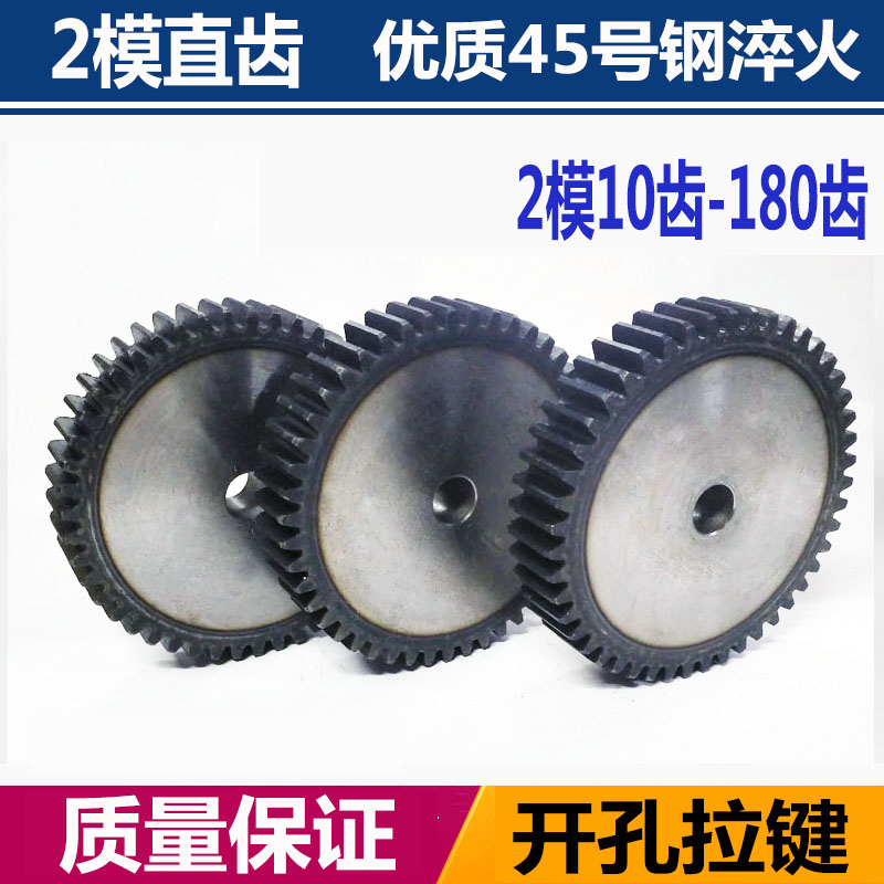 2模直齿轮10齿-180齿圆柱正齿轮45号钢淬火非标定 做定 制配件大