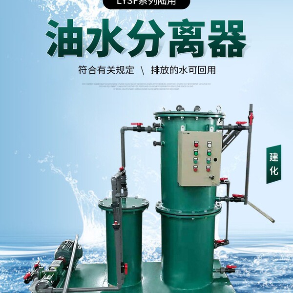 Oil and sewage treatment device for car repair plants oil sewage…