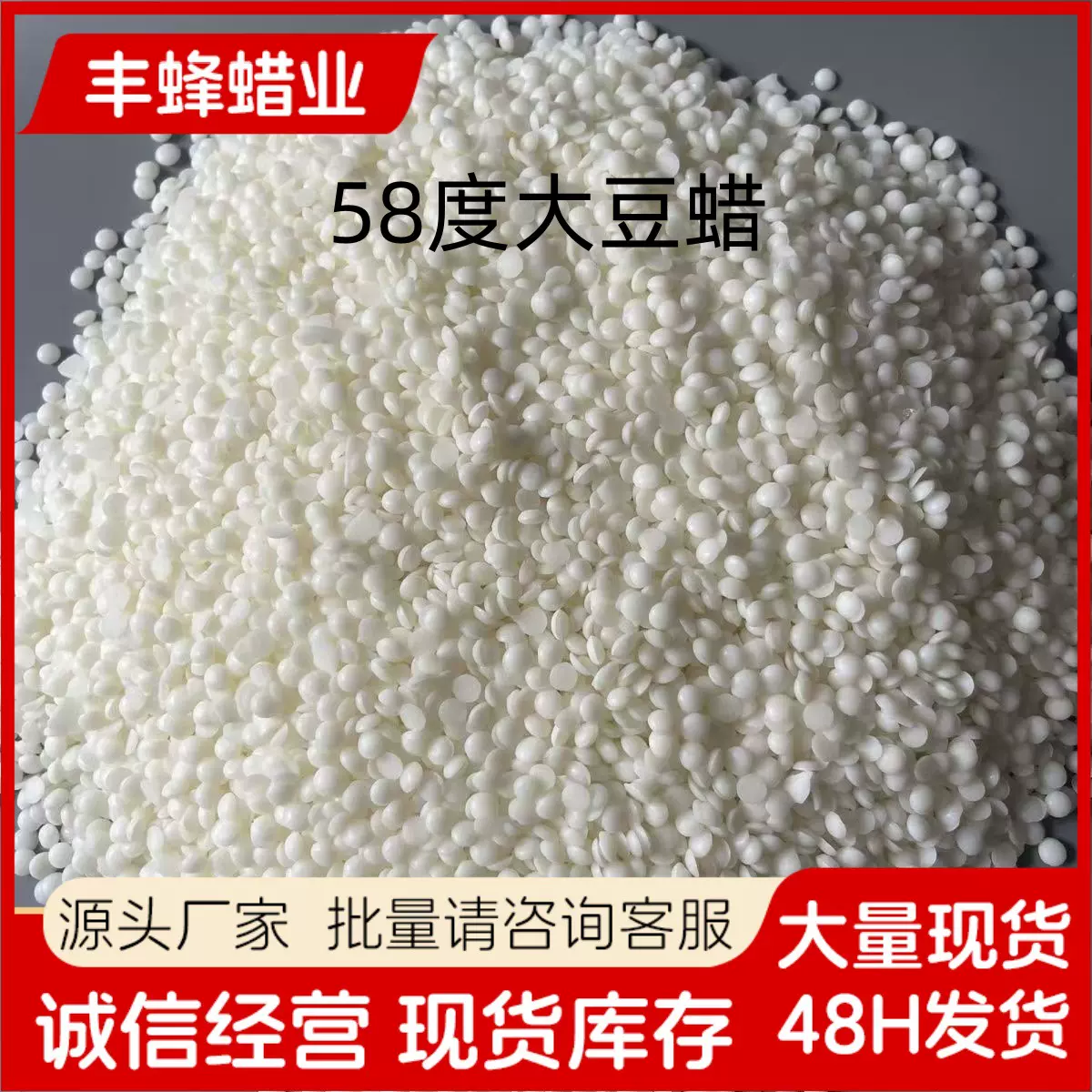 厂家供应大豆蜡 58度颗粒大豆蜡 香薰蜡烛手作diy蜡烛材料手工DIY