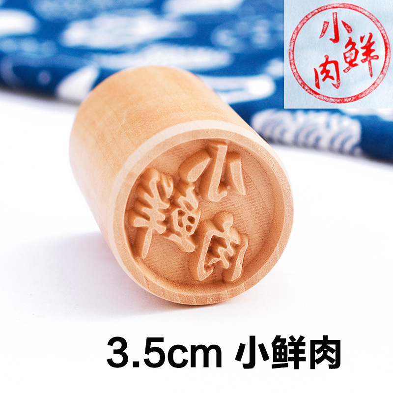 月饼印章糕点印章木制馒头点心饼干印章中苏式喜福字花式烙印模具|undefined