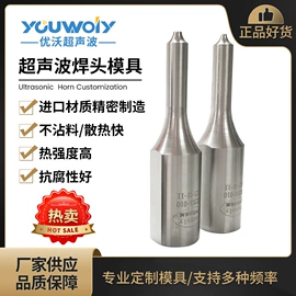 塑焊机;压花机;焊头