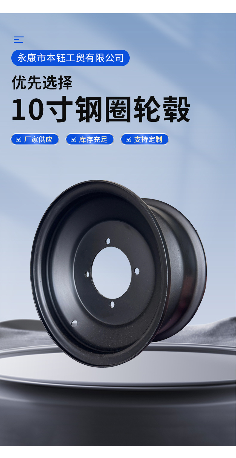 ATV Little Bull Beach Bike Accessories Tire Wheel Four-Hole Steel Rim 10*5 10*8 10inch Steel Rim Wheel