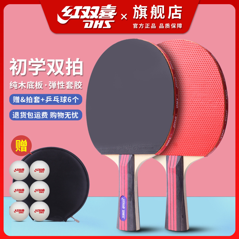 Table Tennis Racket Double Racket Set for Elementary School Students and Children Beginners, Straight and Horizontal Single Racket Finished Set