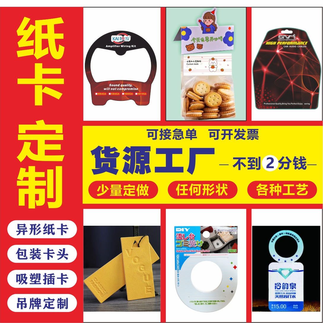 冰箱贴纸卡片热压吸塑背卡飞机孔宠物纸卡小批量飞机孔异形卡片定