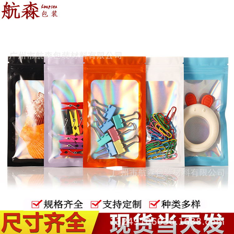 镭射彩色自封袋 糖果饰品袜子口罩赠品包装袋 彩虹铝箔幻彩塑料袋