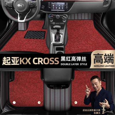 Foot pads are suitable for Kia KX CROSS foot pads fully enclosed 17-19 double-layer car foot pads [Black (Ayaqaltılar (Kovriklər)) - black-and-red-leather-black-and-red-stretch-silk-double-layer