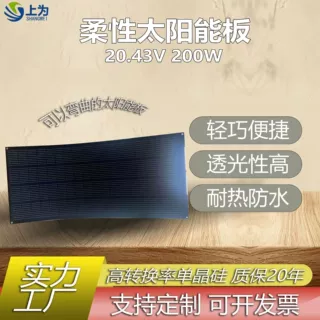 定制200瓦柔性光伏板100-230W单晶硅12V18V24V可选房车车顶阳台用