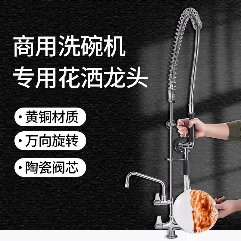 Commercial Kitchen High-Pressure Shower Faucet Hotel Restaurant Dishwasher Spray Rinse Hot and Cold Dual Temperature All-Copper Faucet