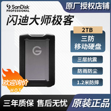 适用闪迪大师极客G-DriveArmor 2TB三防移动硬盘2.5寸SDPH81G002T