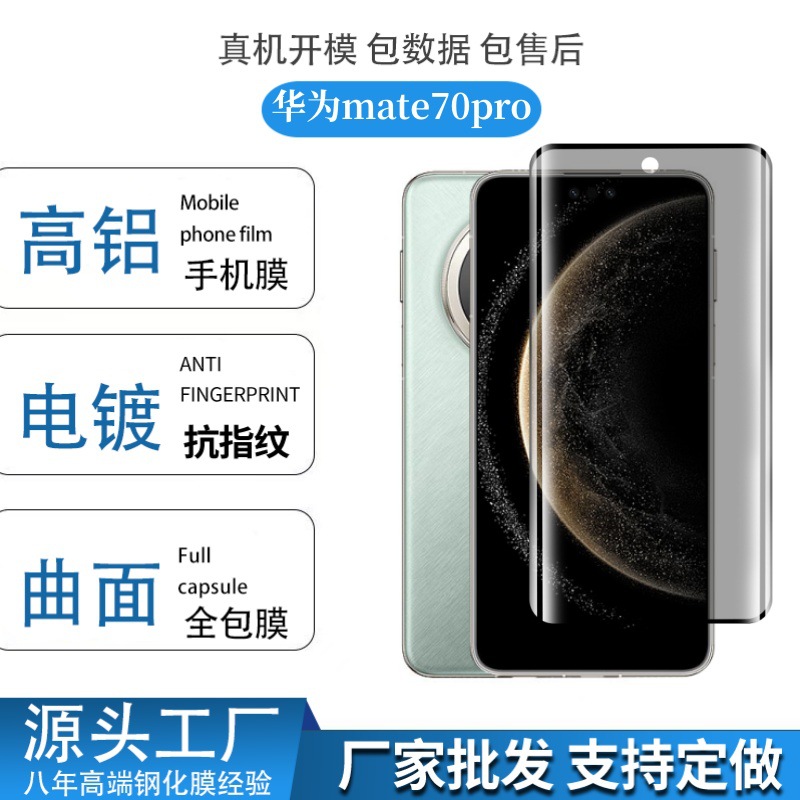 Suitable for Huawei Mate70Pro Hot-Bent Full-Glue Anti-Peep Tempered Film 60Pro/40Pro/X5/X3 Full-Screen Glass