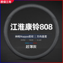 江淮康铃808汽车方向盘套真皮轻卡货车专用四季免手缝把套防滑薄