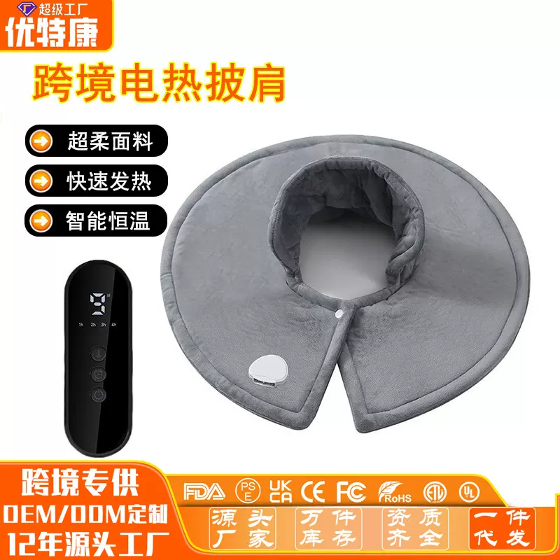 跨境热卖款发热披肩智能恒温快速加热冬季保暖颈肩加热垫