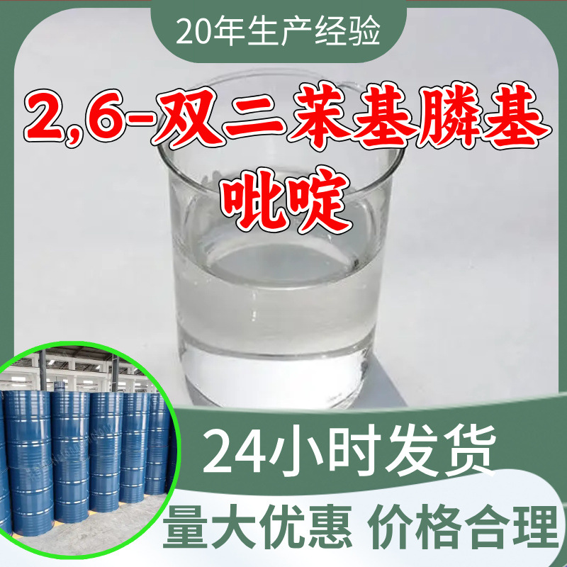 2,6-双二苯基膦基吡啶源头工厂工业级分析纯99%含量山东浙江江苏