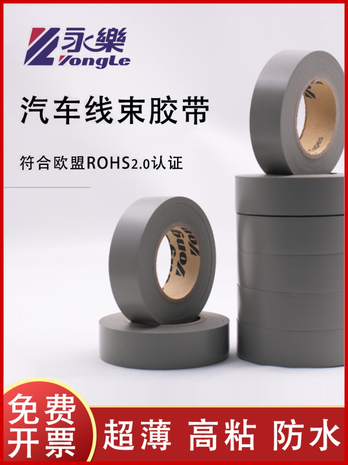 灰色线束胶带电工胶带耐高温防水绝缘汽车用电工胶带灰色