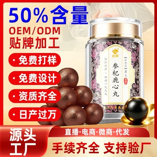 宜露参杞鹿心丸>50%含量梅花鹿心血粉产品一件代发批发茸血鹿心丸