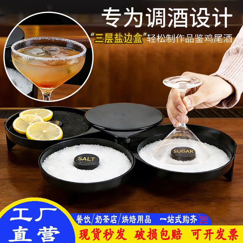 Three-Layer Salt Rim Box Bar Bartender's Salt Dipping Tool Seasoning Sugar Box Margarita Cup Cocktail Seasoning Tool